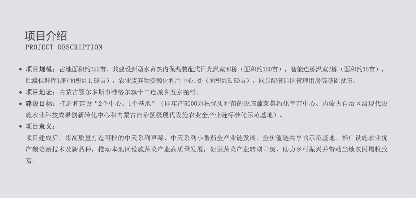 準格爾旗現(xiàn)代智慧設施農(nóng)業(yè)產(chǎn)業(yè)園_05.jpg